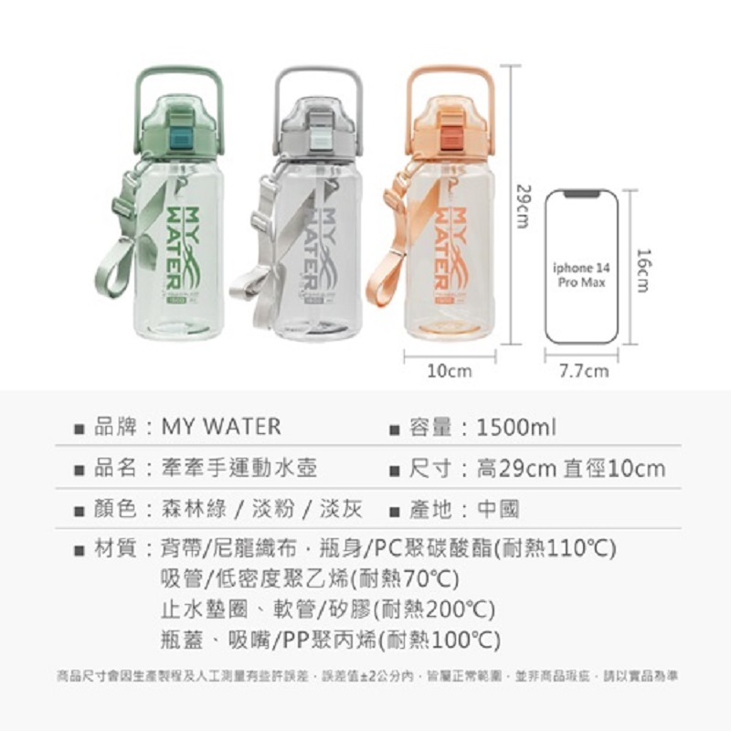 MW hold hands 1500ml water bottle, , large