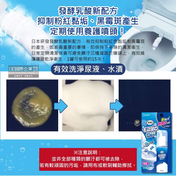 [日日好物]日本ST雞仔牌-洗淨力免治馬桶噴嘴專用免刷洗密著泡沫清潔劑-薄荷香40ml/罐(弱酸性發酵乳酸泡泡慕斯,尿垢水漬粉紅黏垢黑霉去汙劑), , large