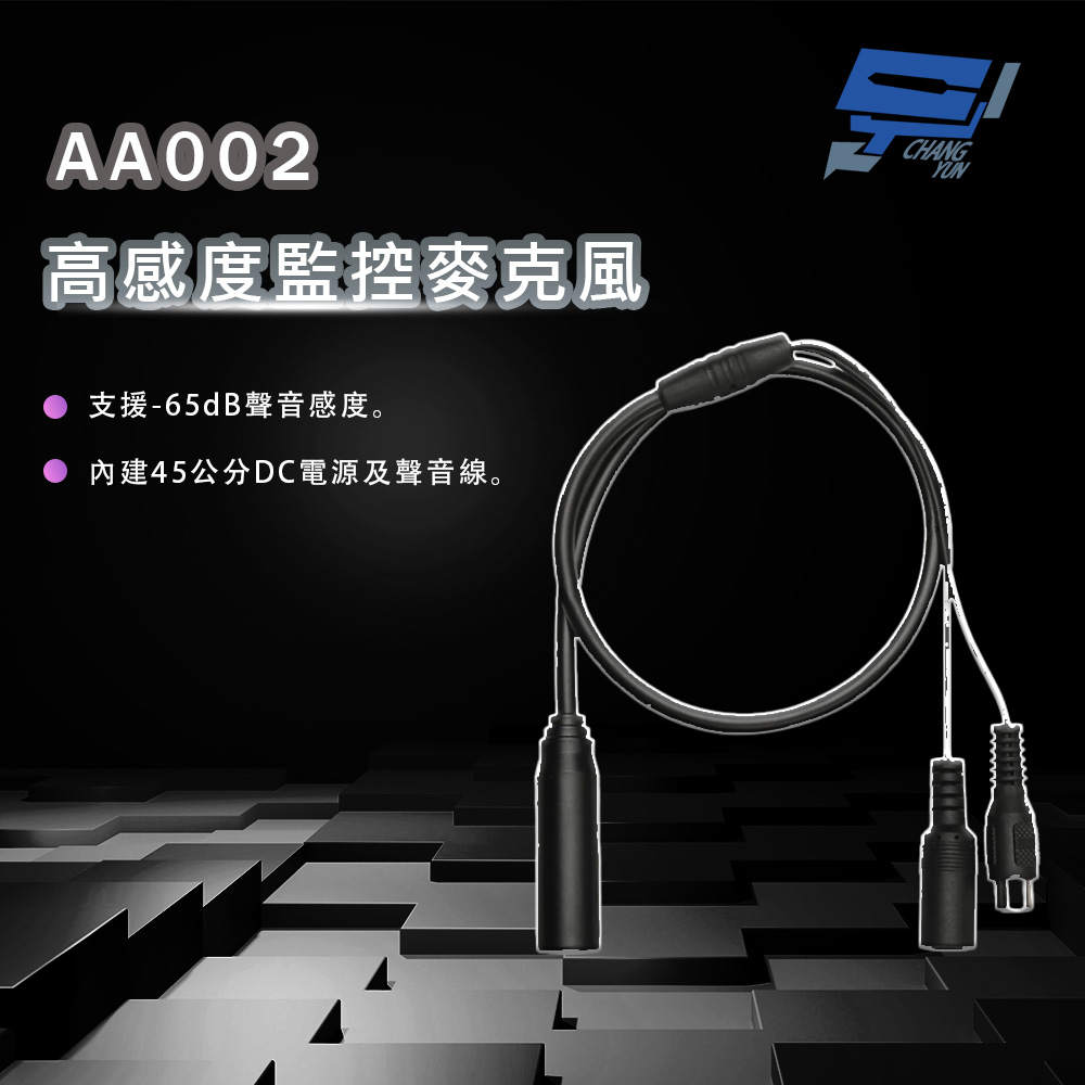 昌運監視器 AA002 高感度監控麥克風 內建45公分DC電源及聲音線, , large