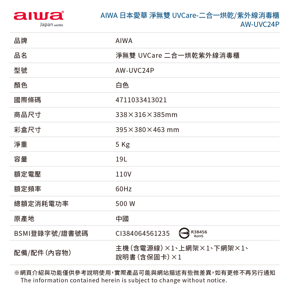 AIWA 愛華 淨無雙 UVCare 二合一烘乾/紫外線消毒櫃 AW- UVC24P, , large