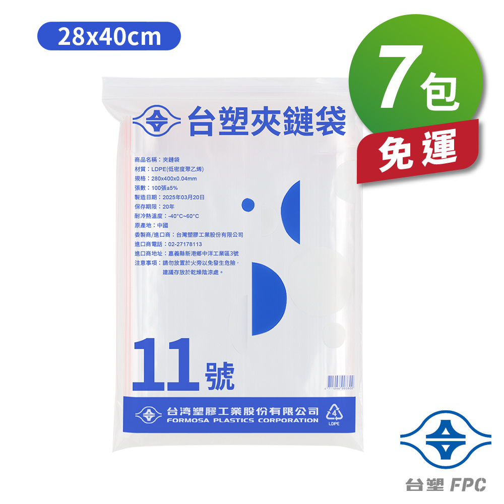 [淳安] 台塑夾鏈袋 由任袋 11號 (28*40cm) (100張) X 7包 免運費