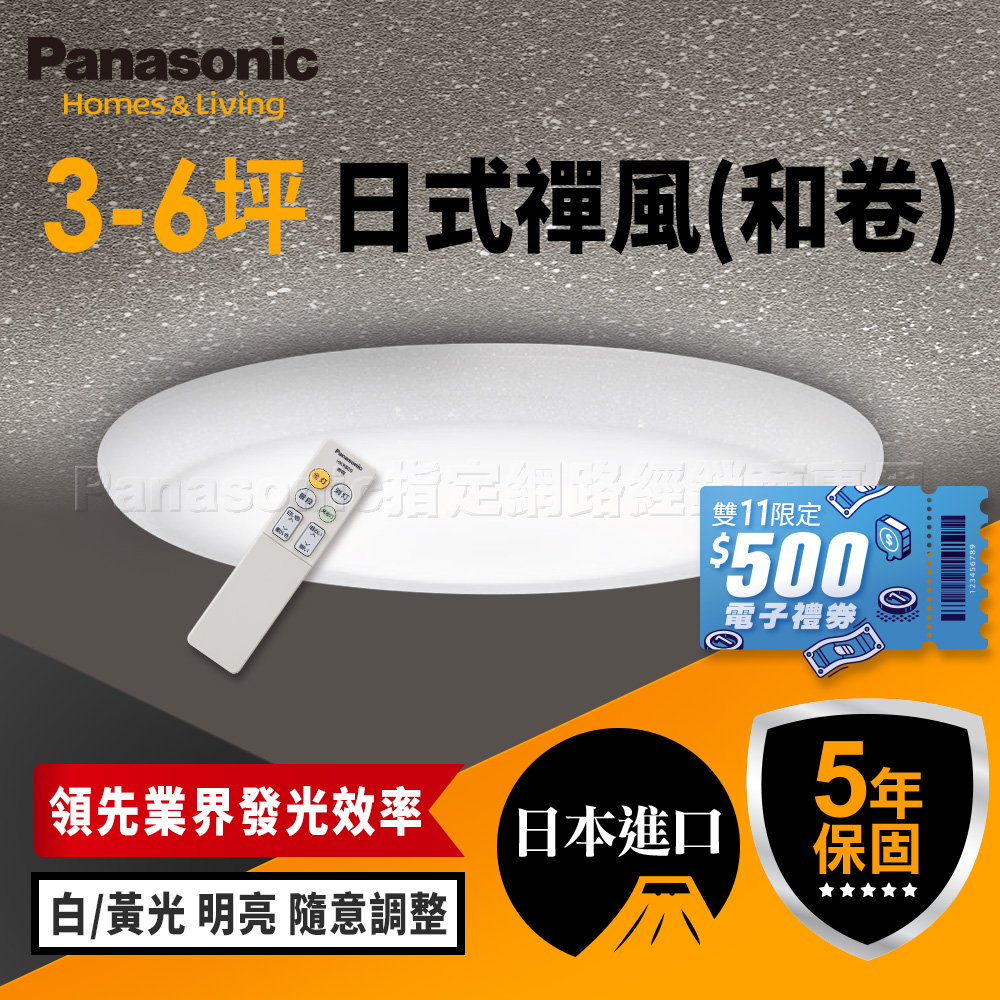 Panasonic international brand Japanese made 3-6 square meters LED anti-fouling dimming and color smart Japanese Zen style remote control ceiling lamp (LGC31115A09 Japanese volume), , large