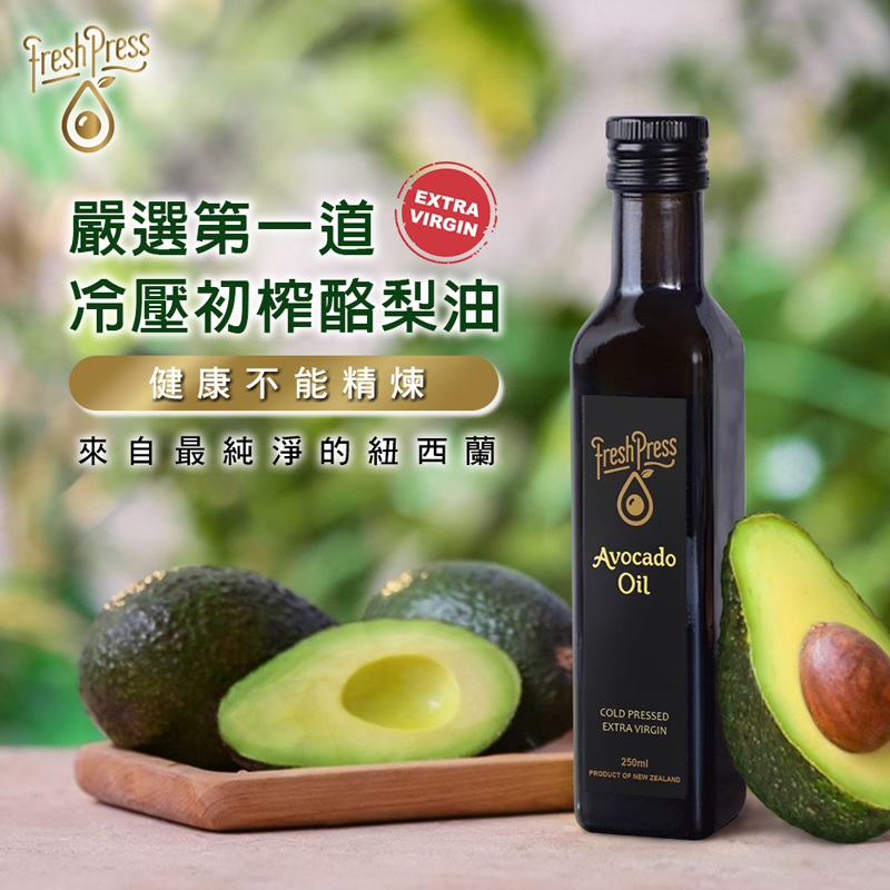 【千歲本舖】紐西蘭FreshPress 頂級冷壓初榨酪梨油, , large
