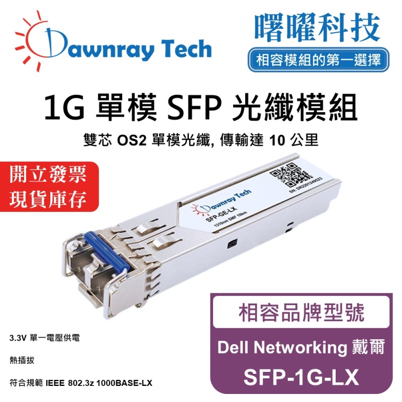 【Dawnray】Dell Networking SFP-1G-LX Compatible Fiber Module Transceiver Module SFP Module mini-GBIC 1G Single Mode Duplex LC 10km Hot-Pluggable 1310nm 3.3V Single Voltage DDM/DOM, , large
