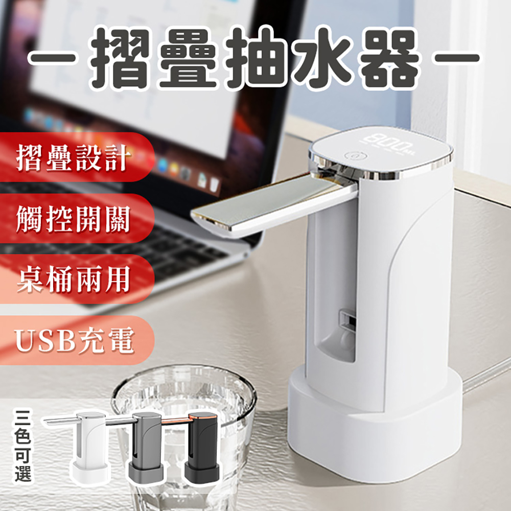 [寰諦]摺疊款電動抽水器YX-05, , large
