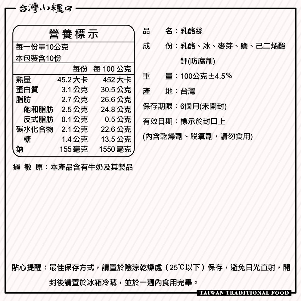 【台灣小糧口】乳酪絲 100g*1包, , large