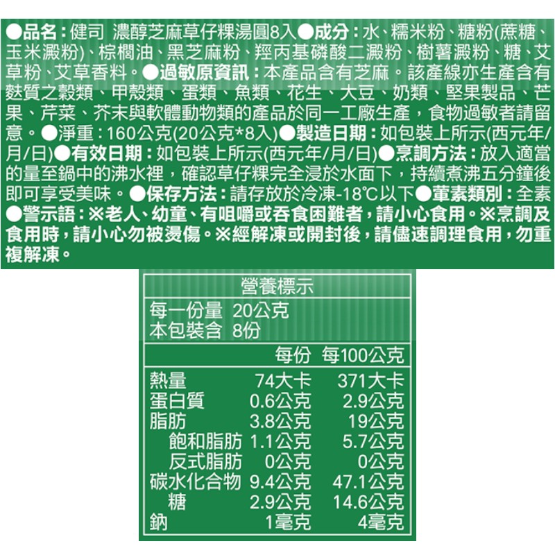 Grass Cake Glutinous Rice Balls, , large