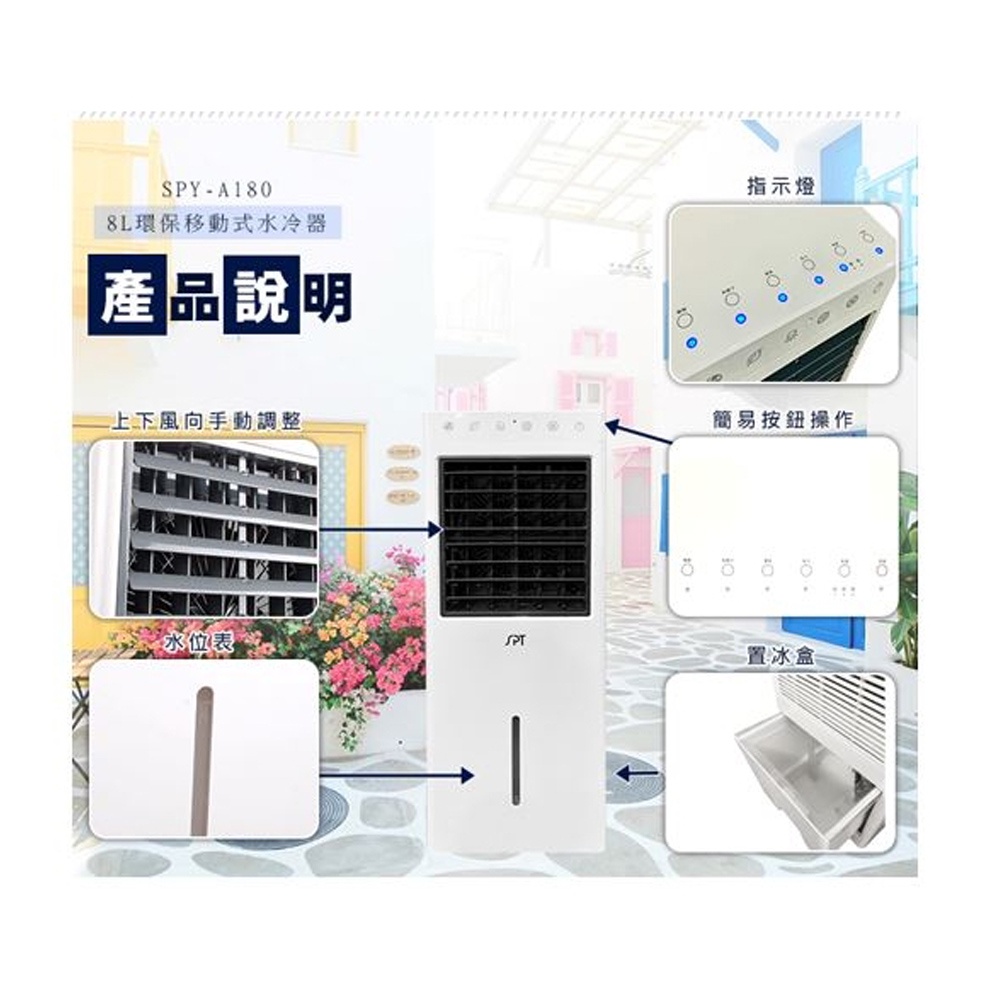 SPT 尚朋堂 8L環保移動式水冷器 水冷扇 SPY-A180, , large