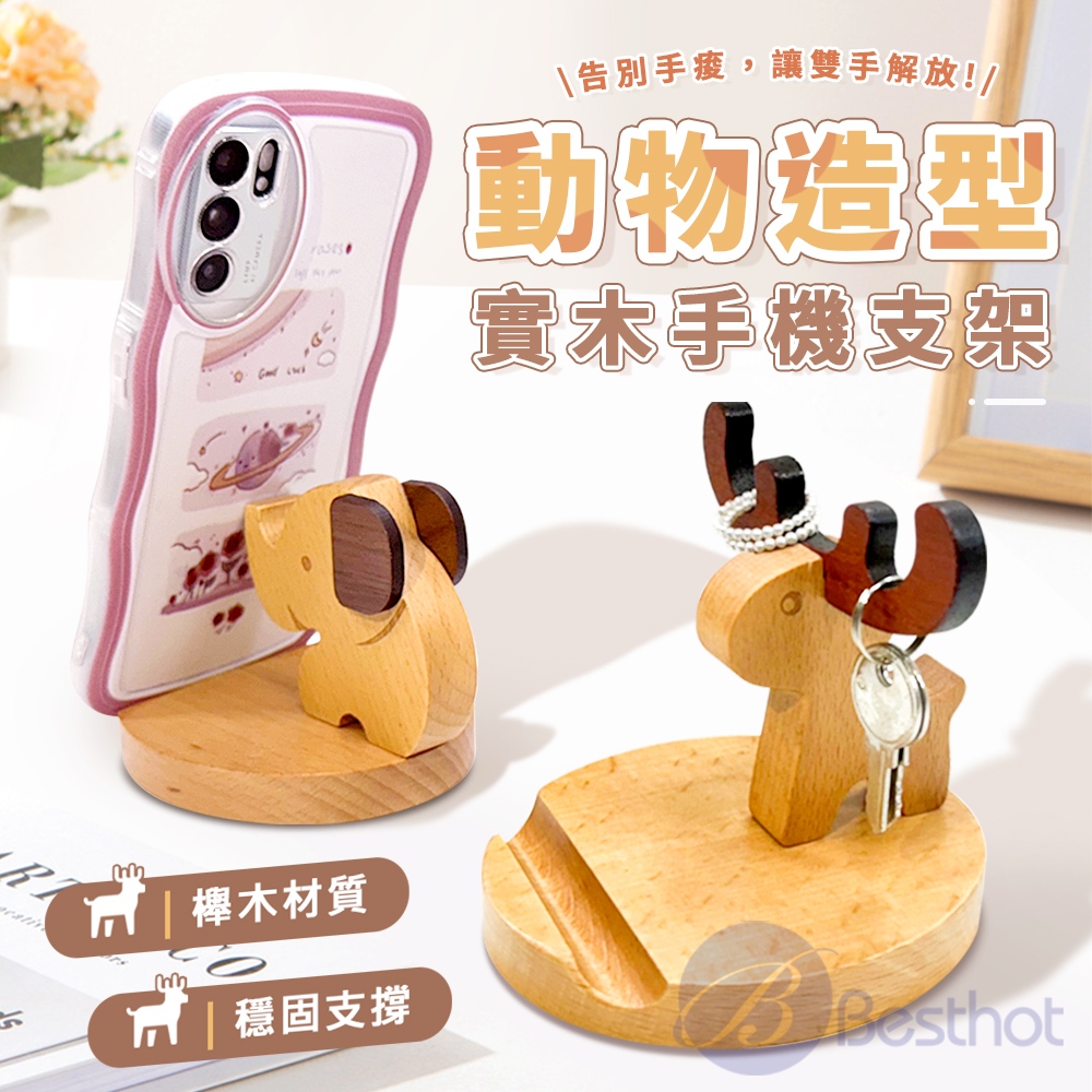 【Besthot】動物造型實木手機支架, , large