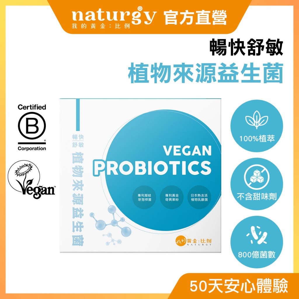 [naturgy] Vegan PROBIOTICS