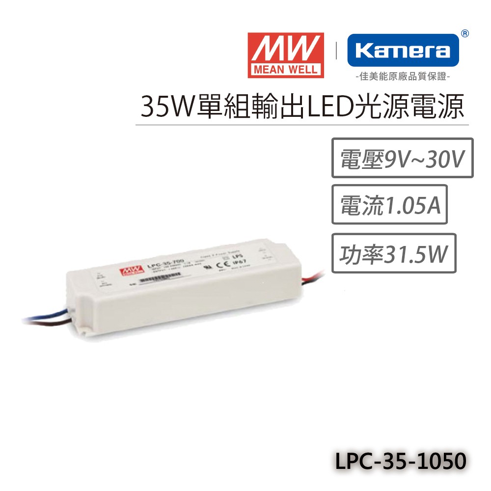 明緯 35W單組輸出LED光源電源(LPC-35-1050), , large