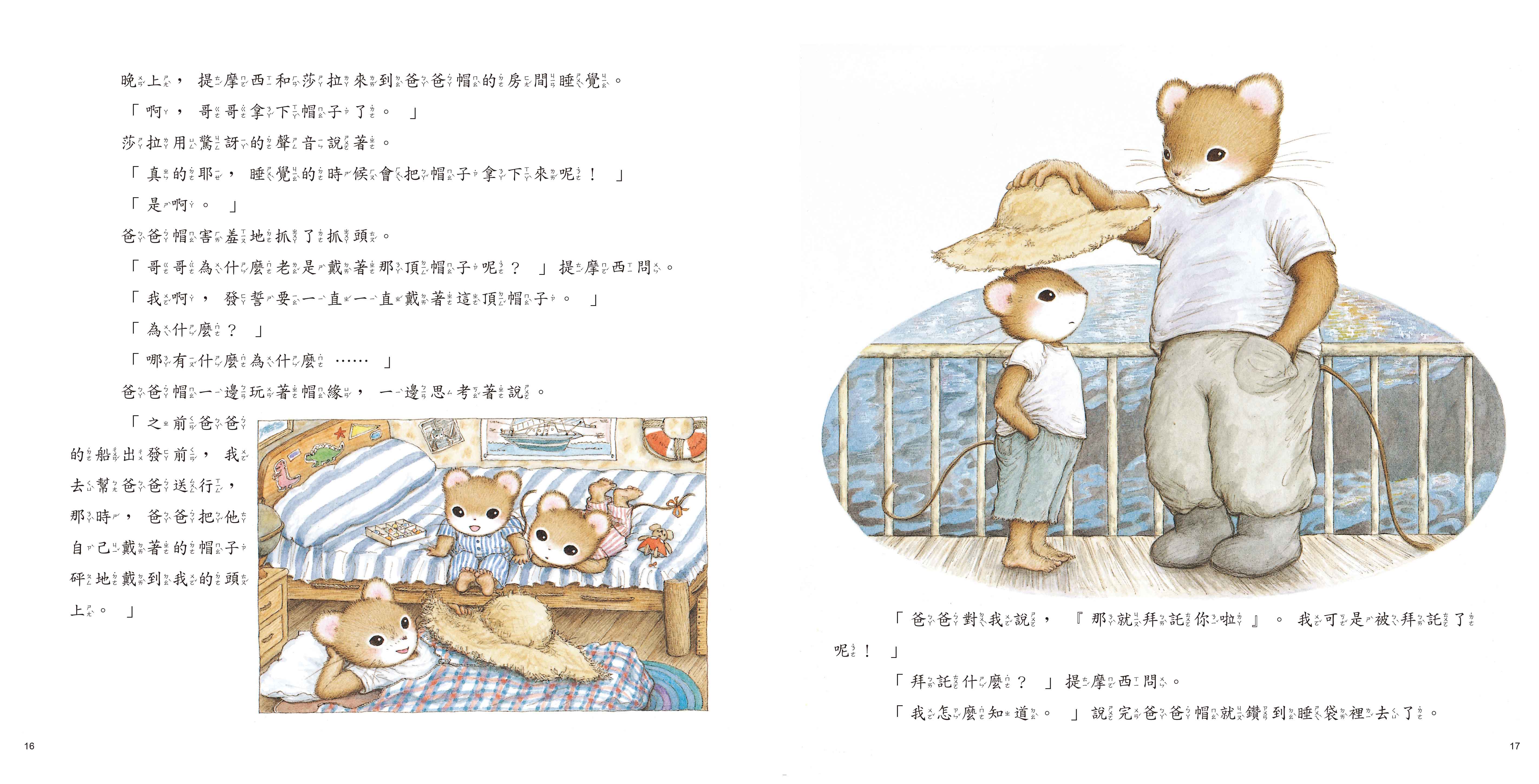 《南門書局》單本繪本館~提摩西和莎拉-來自爸爸的禮物 1本, , large