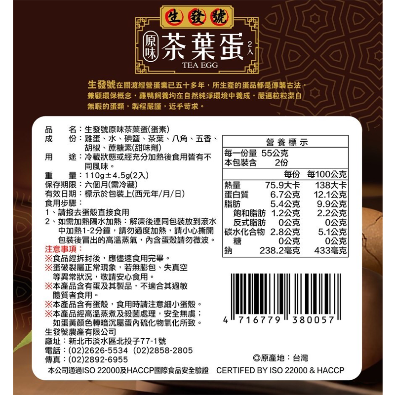 生發號-原味茶葉蛋2粒-110g-得福, , large