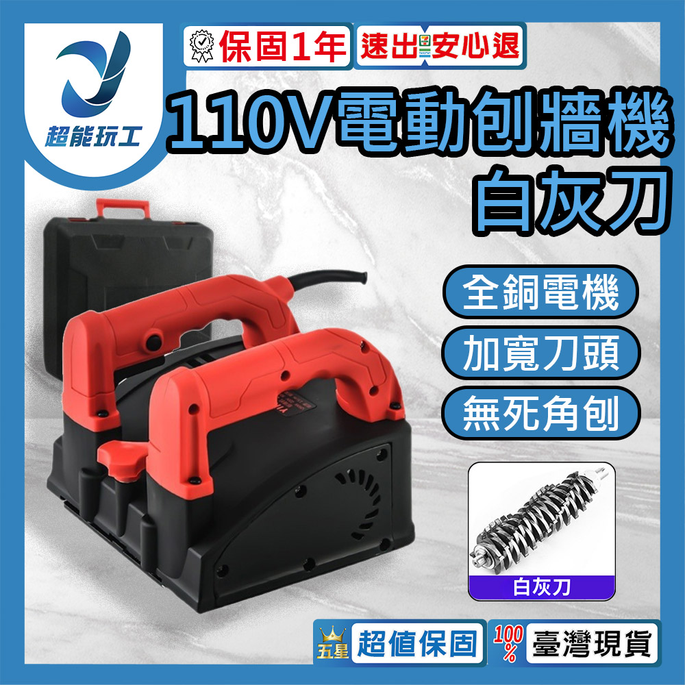 110V electric wall planer with lime shavings