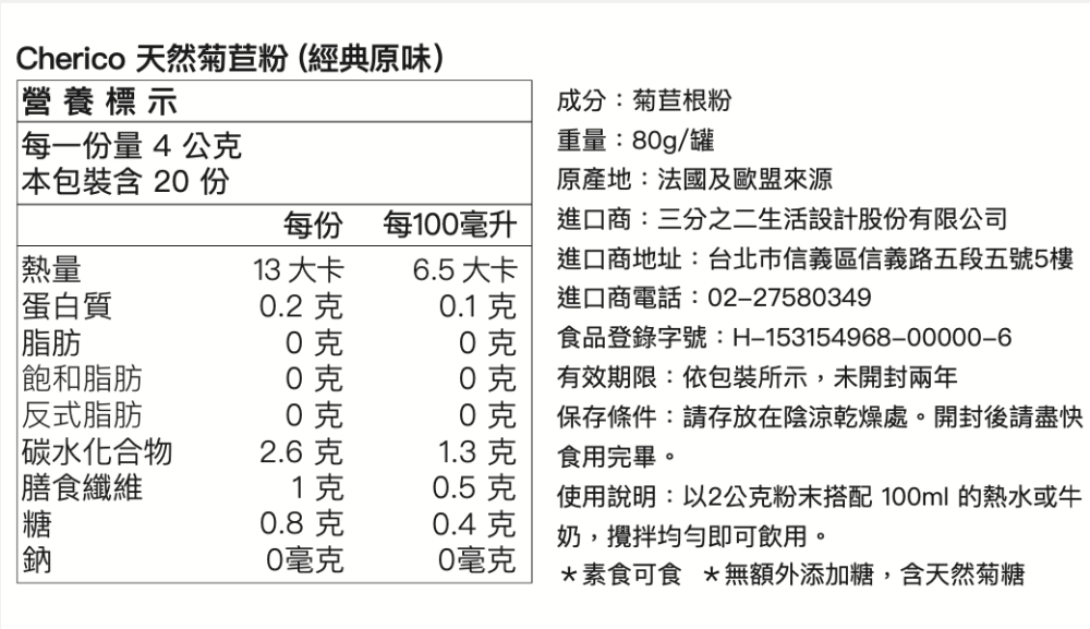 法國Cherico天然菊苣咖啡 2罐組（經典原味＋瓜拿納風味）, , large
