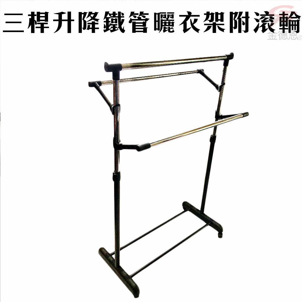 GS MALL 台灣製造 三桿升降曬衣架 高度可調100-170cm 棉被架 曬衣架 收納衣架 衣櫥架 晾曬架 曬衣支架