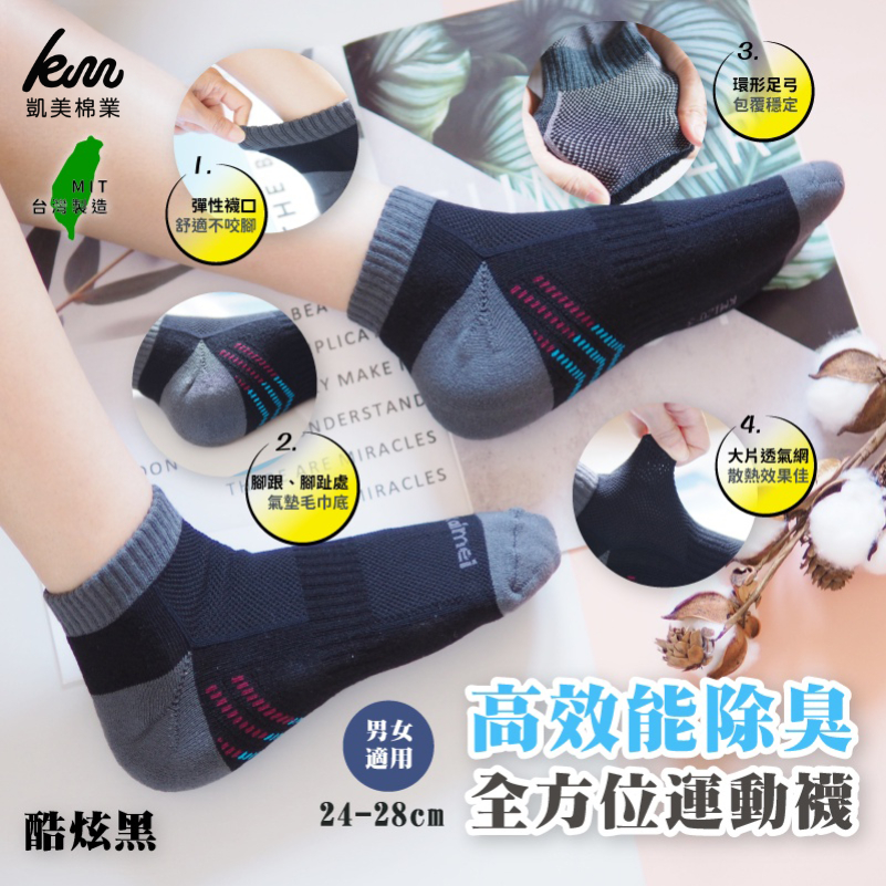 [Kaimei Cotton Industry] 6 pairs set, MIT made in Taiwan, high quality and all-round, Kaimei’s exclusive high-efficiency deodorizing sports socks, cool black style, , large