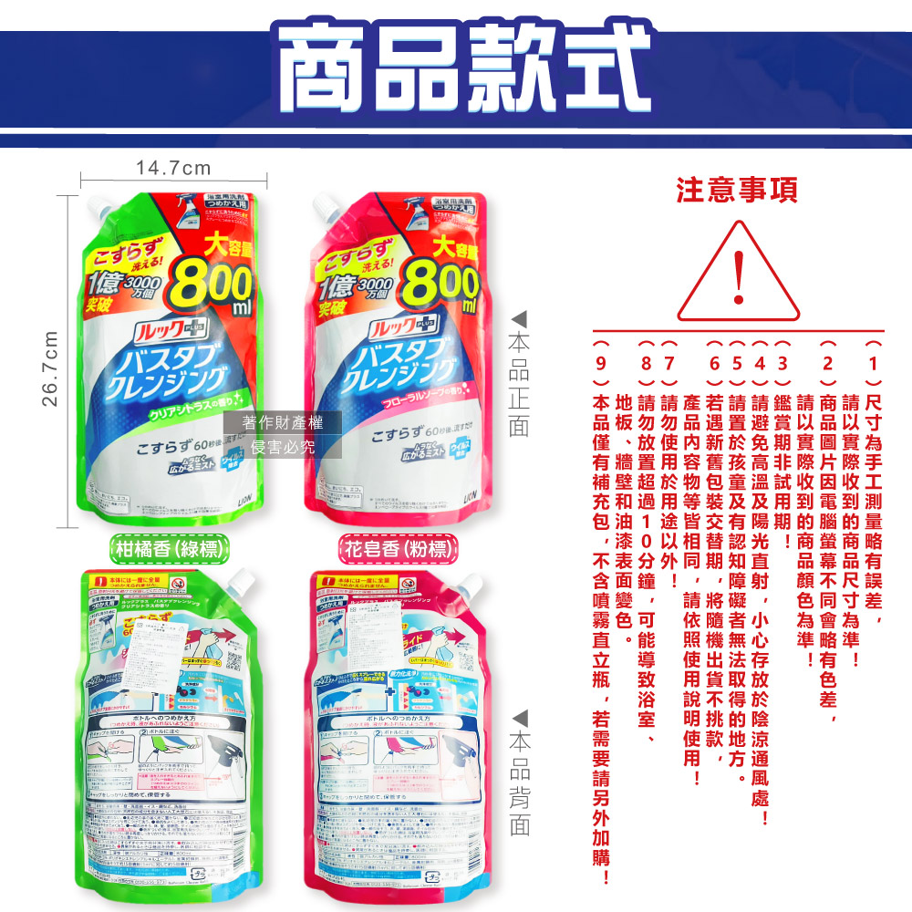 [日日好物]日本LION獅王-LOOK PLUS免刷洗浴缸去鈣除垢消臭衛浴清潔噴霧補充包800ml/袋-花皂香(粉標)(約60秒瞬效潔淨版,多功能浴室泡沫去污劑,淋浴間去異味洗劑), , large