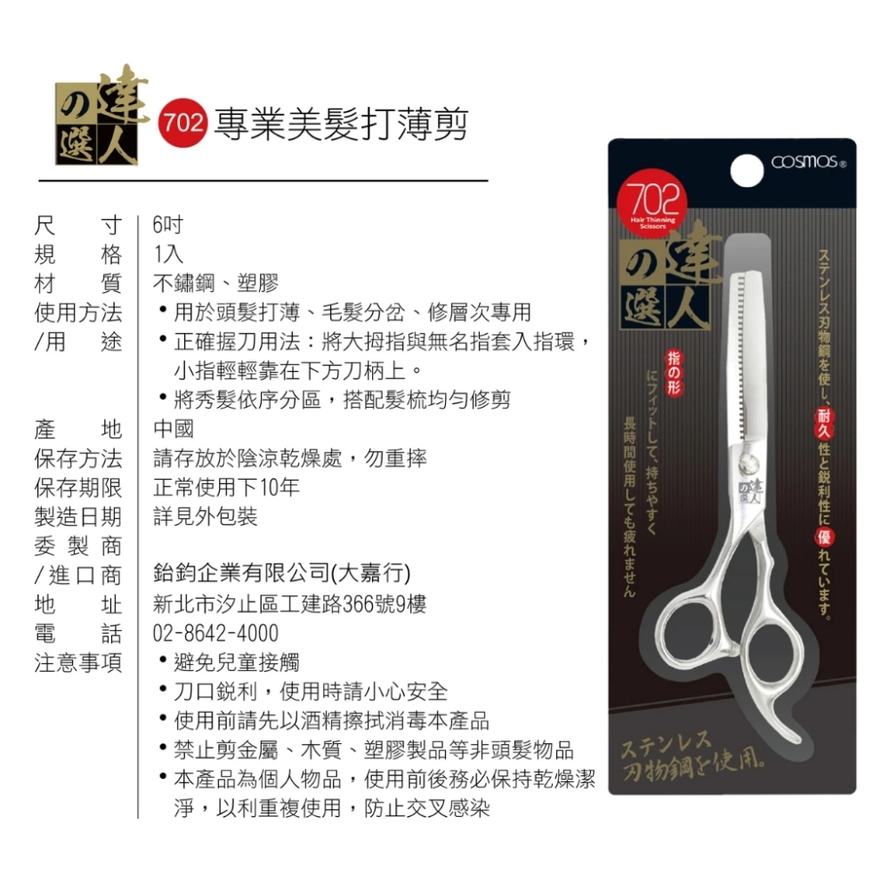cosmos 達人之選 專業美髮打薄剪刀702 (H34690), , large