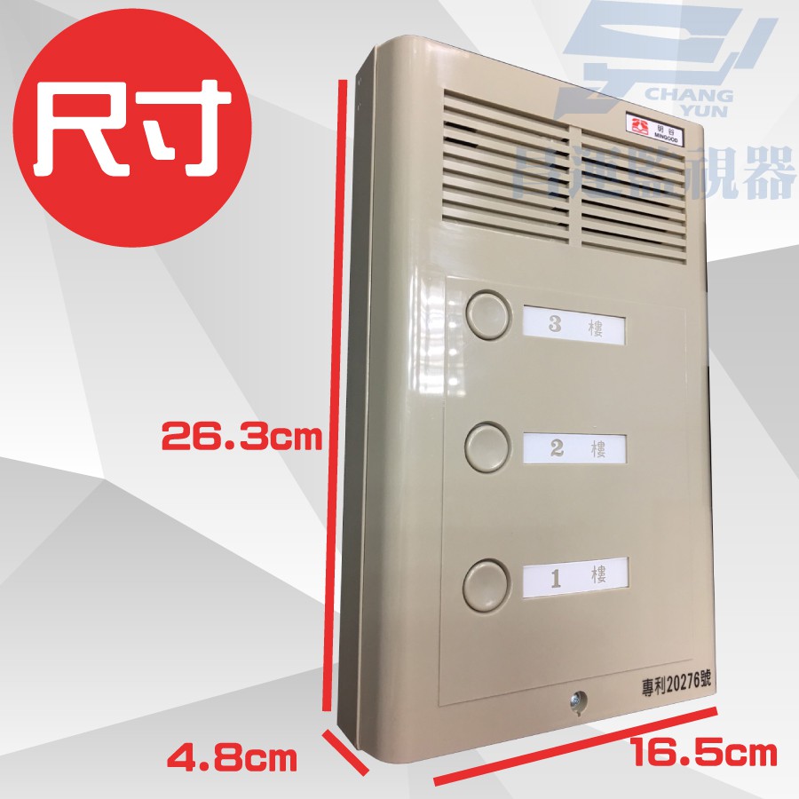 昌運監視器 明谷牌透天厝專用C型門口機/對講機/室內機 3戶, , large