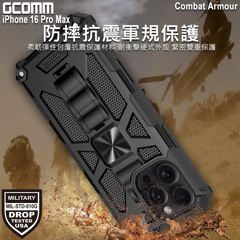 GCOMM iPhone 16 Pro Max 軍規戰鬥盔甲保護殼 Combat Armour, , large