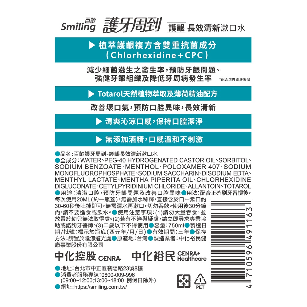 Mouthwash for Periodontal-Freshness, , large