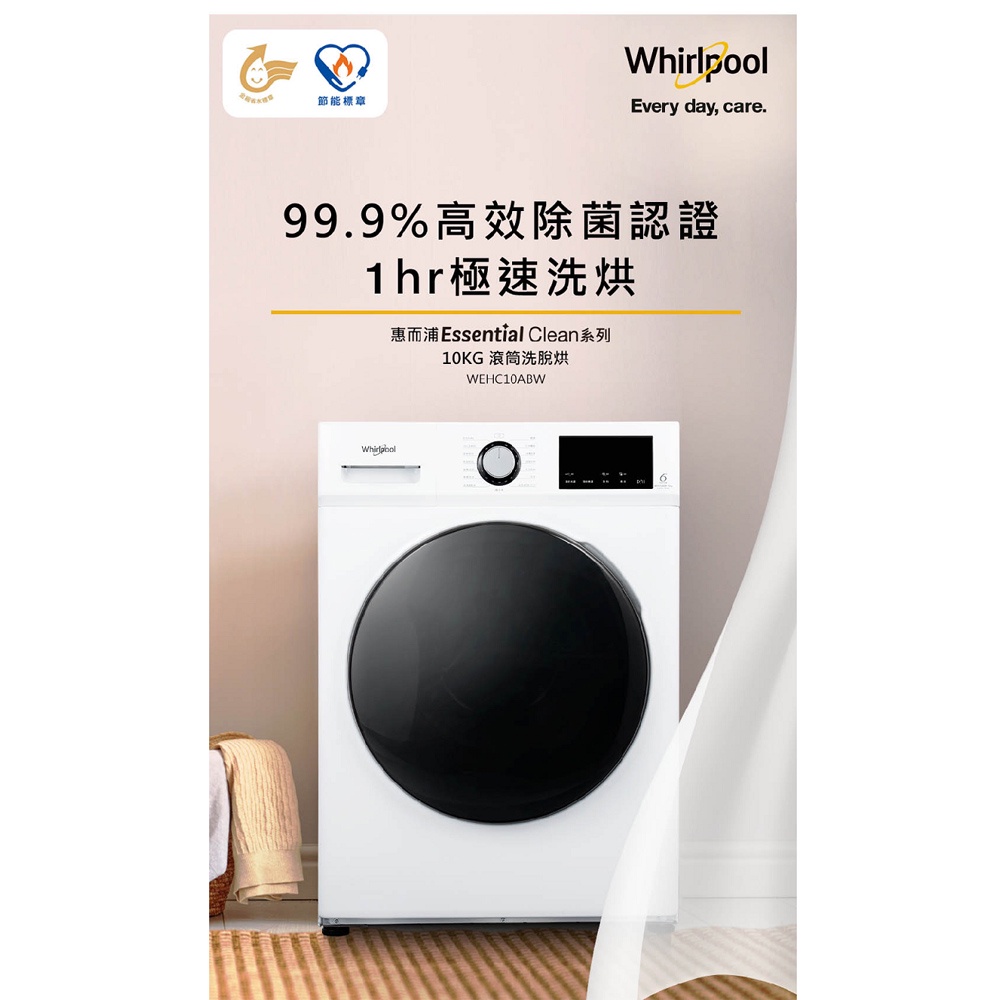 Whirlpool 惠而浦 10公斤 滾筒洗脫烘 洗衣機 WEHC10AB, , large
