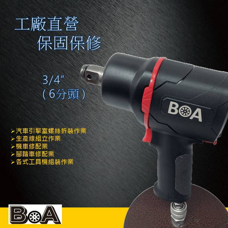 【BOA】三鎚 三爪 超大扭力迷你6分 3/4"專業氣動扳手 氣動工具 汽修 輪胎 機械 板金, , large