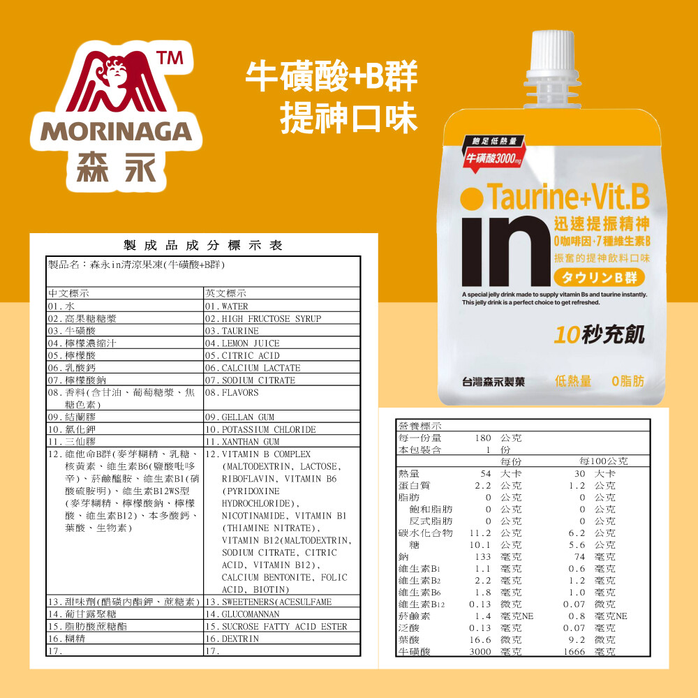 Weider Injelly (Taurine+Vit.B), , large