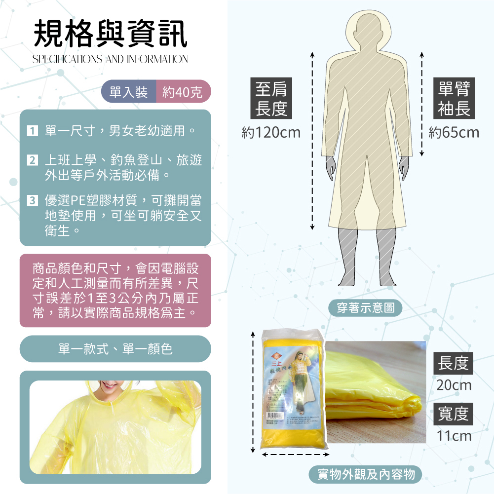 [夢巴黎]  輕便雨衣 5件組 台灣公司貨 雨衣 連身雨衣 一次性雨衣 成人雨衣 拋棄式雨衣 兒童雨衣 雨衣上衣 一件式雨衣, , large