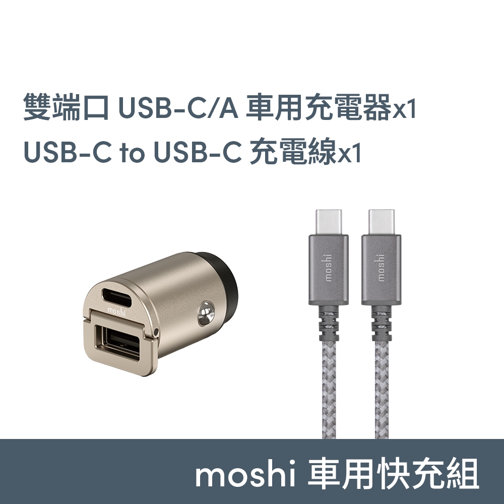 moshi【車用快充組】Mini Duo車用+USB-C to USB-C 充電線  鈦灰（2.0 m）, , large