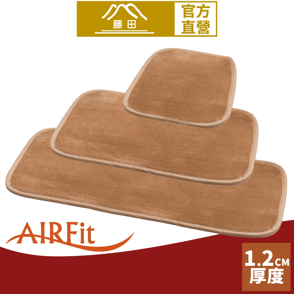 【日本藤田】AIRFit氧活力晶絲絨支撐保暖空氣座墊-卡其 可水洗 雪貂絨 發熱 水洗坐墊 日本技術 3D立體透氣
