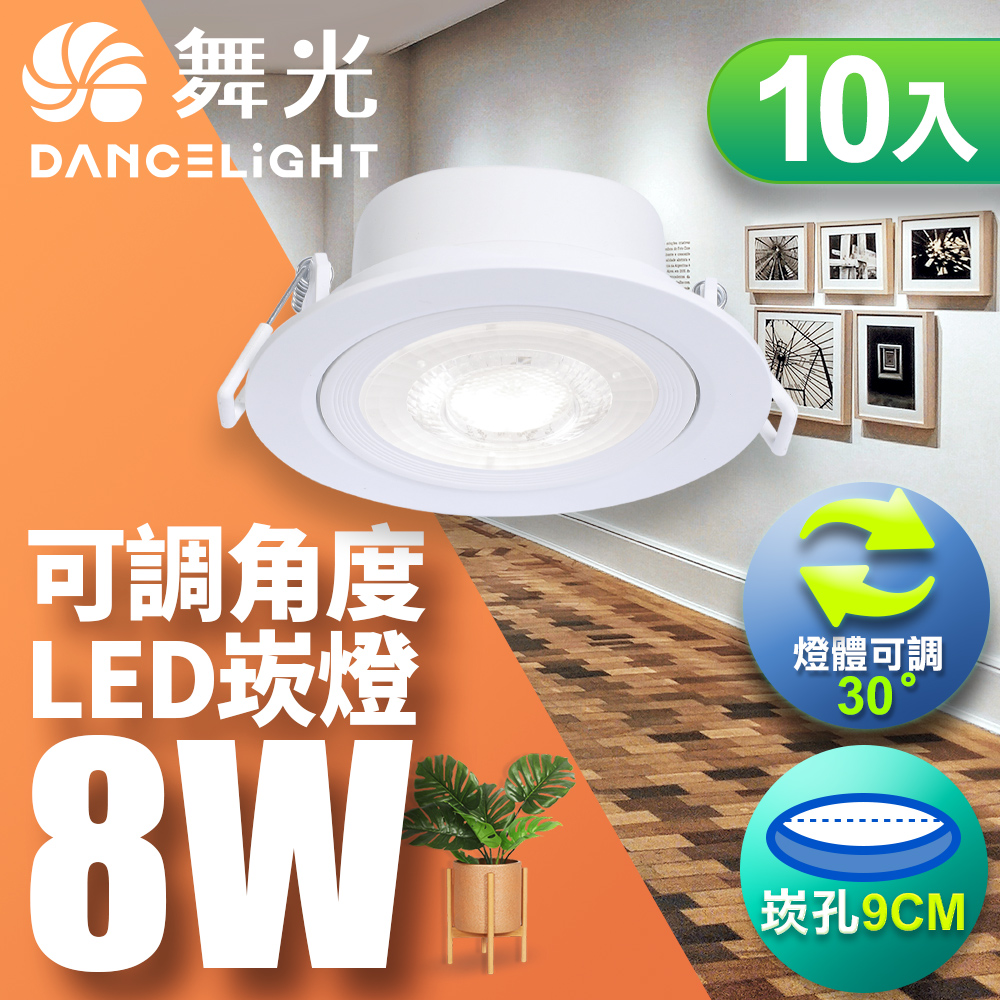 DanceLight Dance Light 10 Set Adjustable Angle LED Hulk Light 8W Candle Hole 9CM White Frame (Natural Light), , large