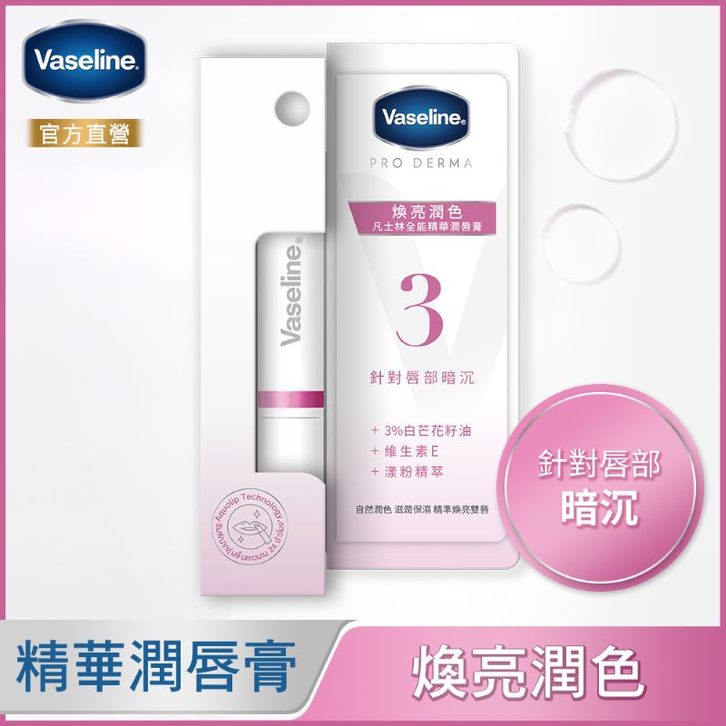 VASELINE PRODERMA GLOW LIP 1.8G, , large