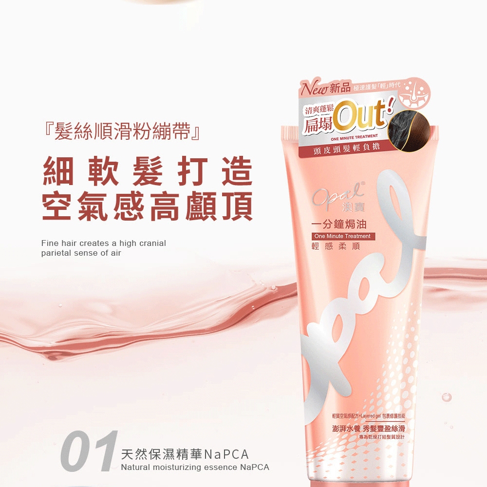 澳寶 OPA2775 輕感柔順 護髮乳 225ml 三蛋蛋白修護 適合油性頭皮 細軟髮質, , large