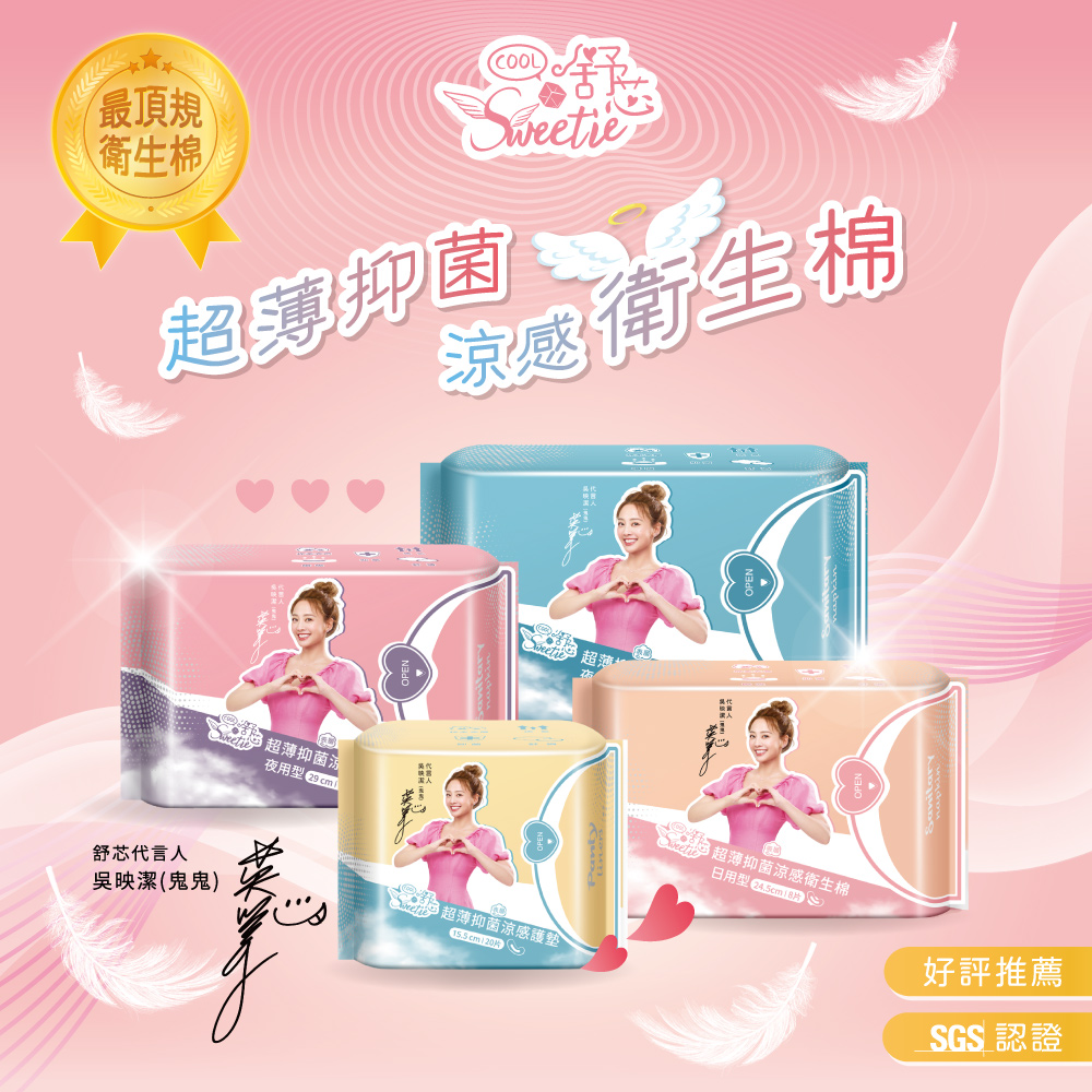 【舒芯】超薄抑菌涼感護墊(15.5cm/20片*6包), , large