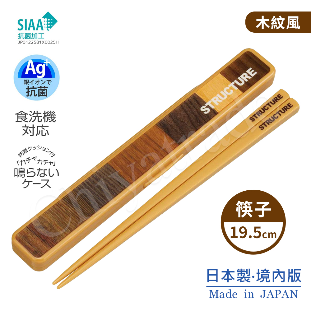 【百科良品】日本製元素 餐盒 辦公旅行通用 抗菌加工Ag+ 保鮮便當盒850ml+環保筷19.5cm-木紋風, , large