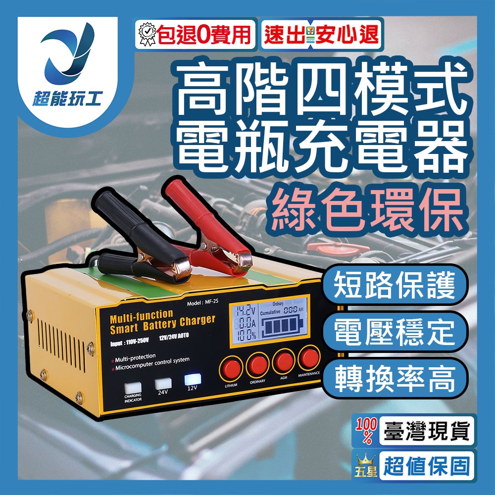 12/24V High-End Four-Mode Battery Charger