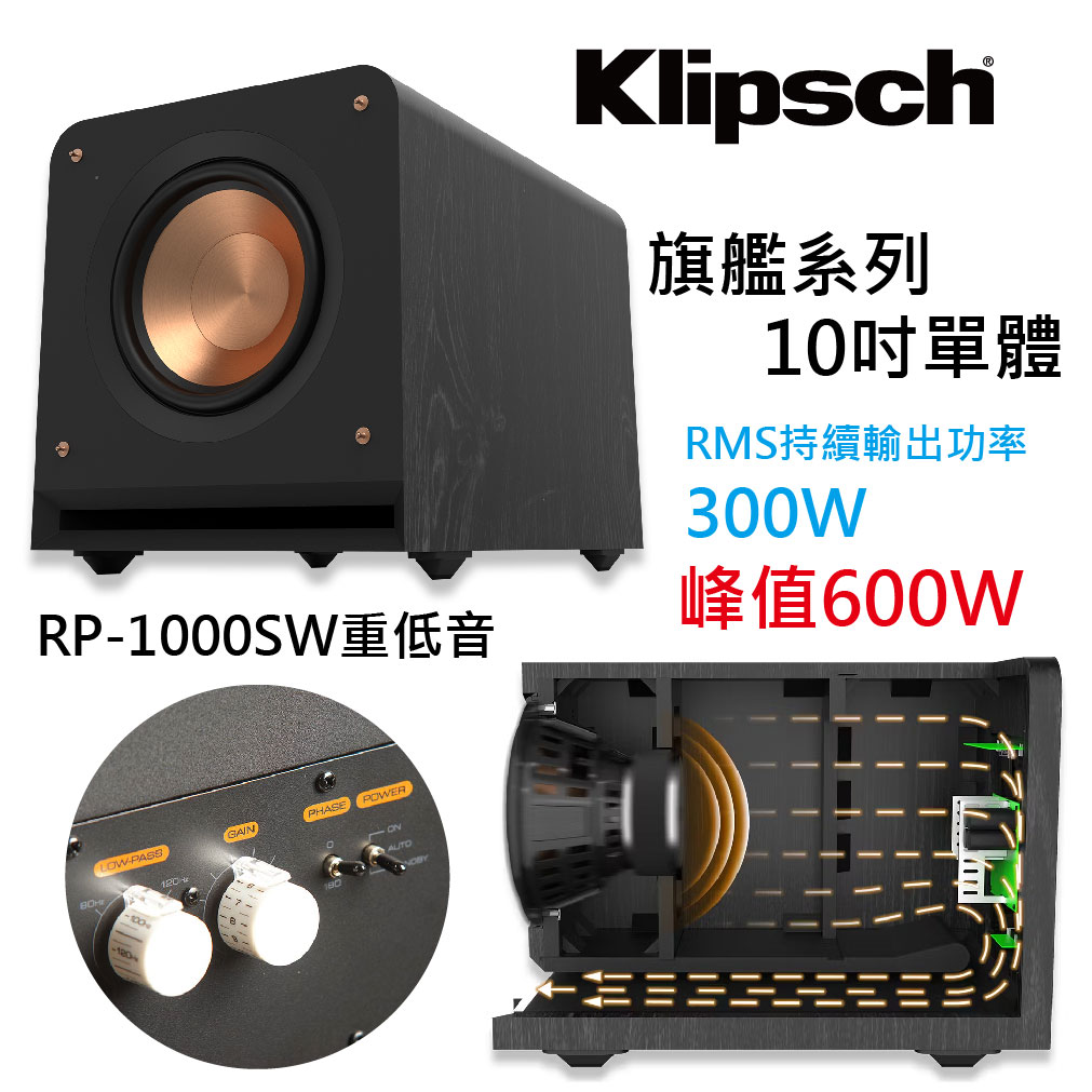 Klipsch RP-1000SW旗艦系列主動式重低音, , large