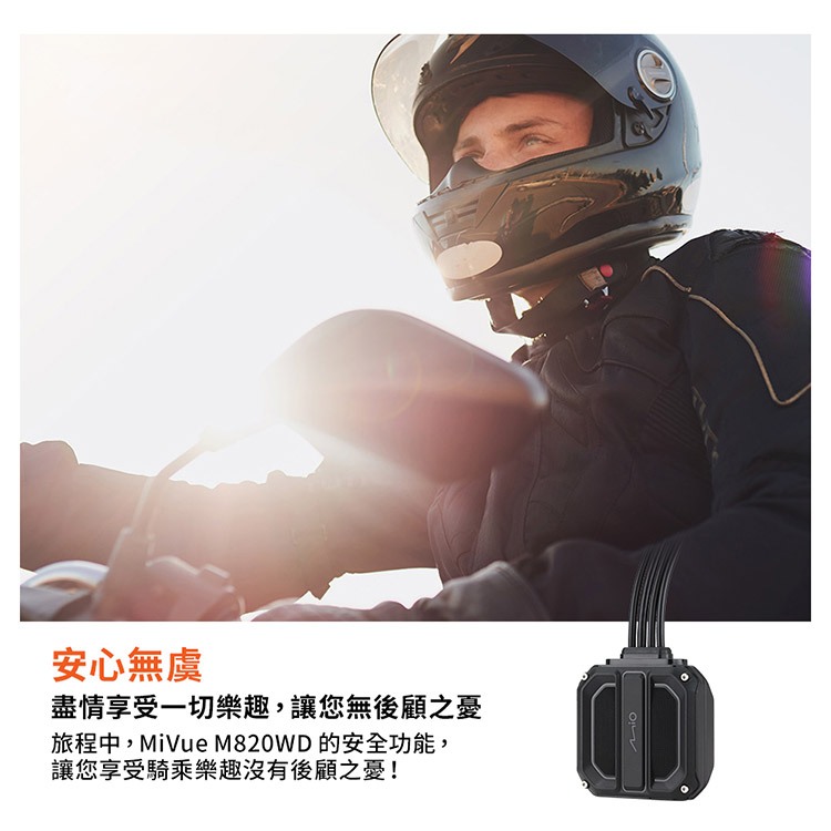 含安裝 Mio MiVue M820WD 勁系列 HDR星光級雙鏡頭機車行車記錄器(送64G卡)行車紀錄器 R45630, , large