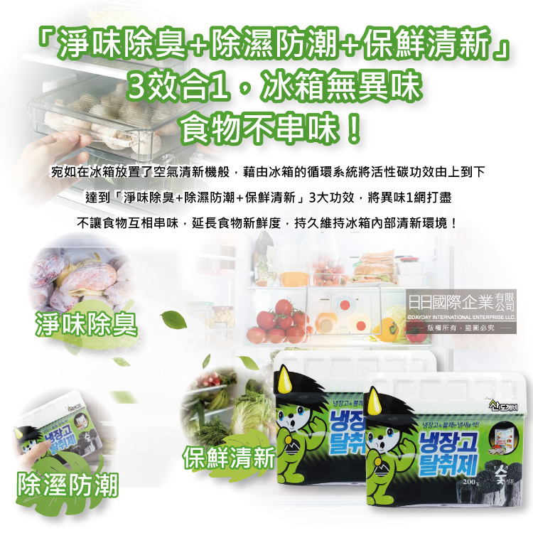 [日日好物]韓國SANDOKKAEB山鬼怪-冰箱淨味防潮凝膠薄型除臭劑-活性碳(黑)200g/盒(約90天長效,冷藏庫脫臭,食物防腐保鮮), , large