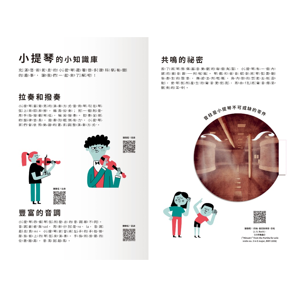 [禾流文創]遇見古典樂器 來認識小提琴囉！, , large