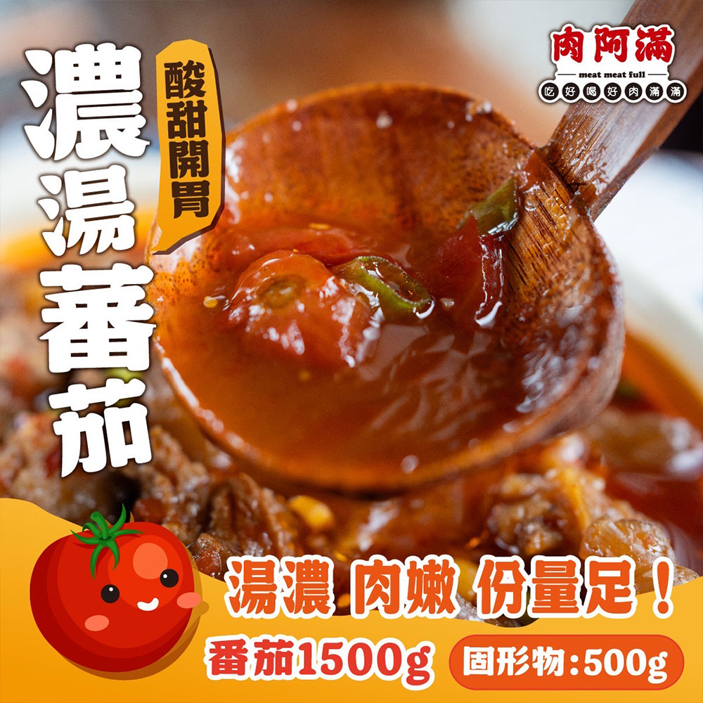 【肉阿滿】番茄滿滿/椒香滿牛肉爐平均共4包〈1500g~1800g/包〉(免運費), , large