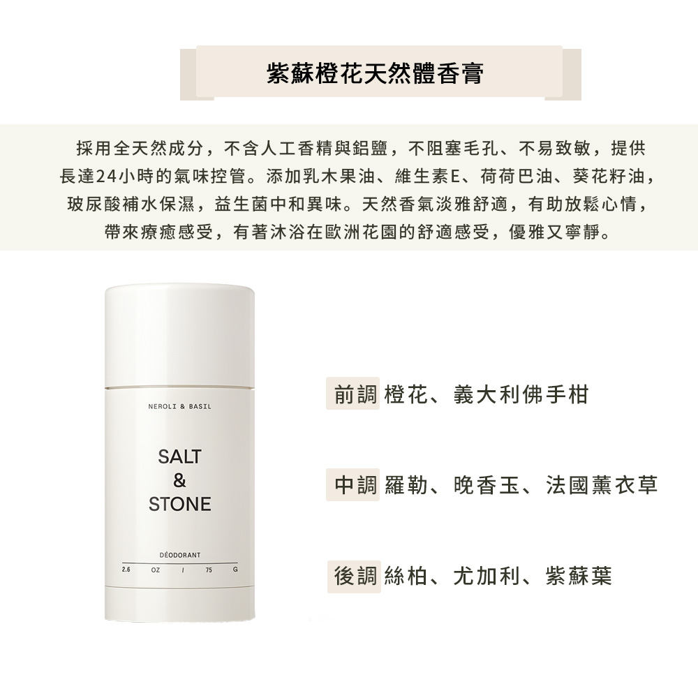 【SALT & STONE】 天然體香膏, , large