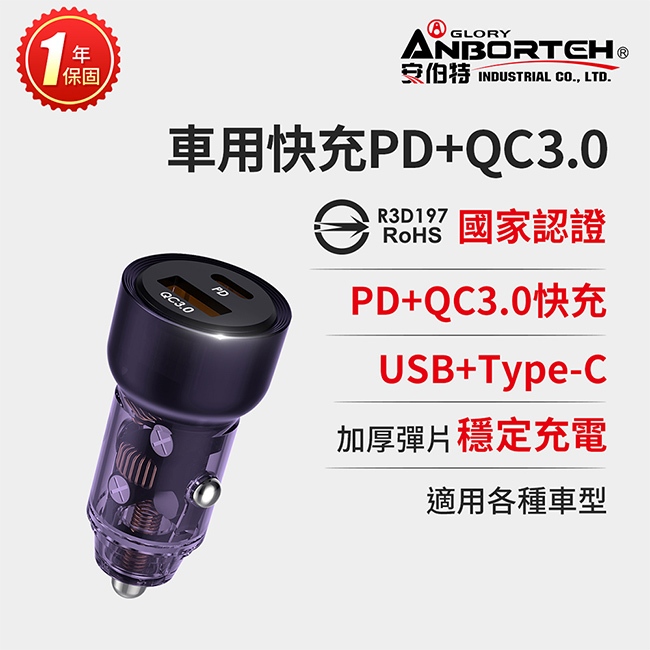 【安伯特】車用快充PD+QC3.0 (國家認證 一年保固) 車充 PD快充 車用充電器 R3D197, , large