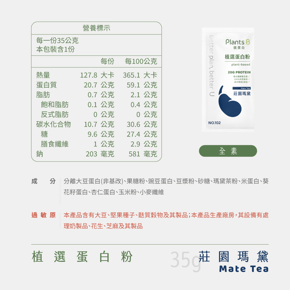 植物蛋白粉盒裝30包-莊園瑪黛｜彼蛋白, , large