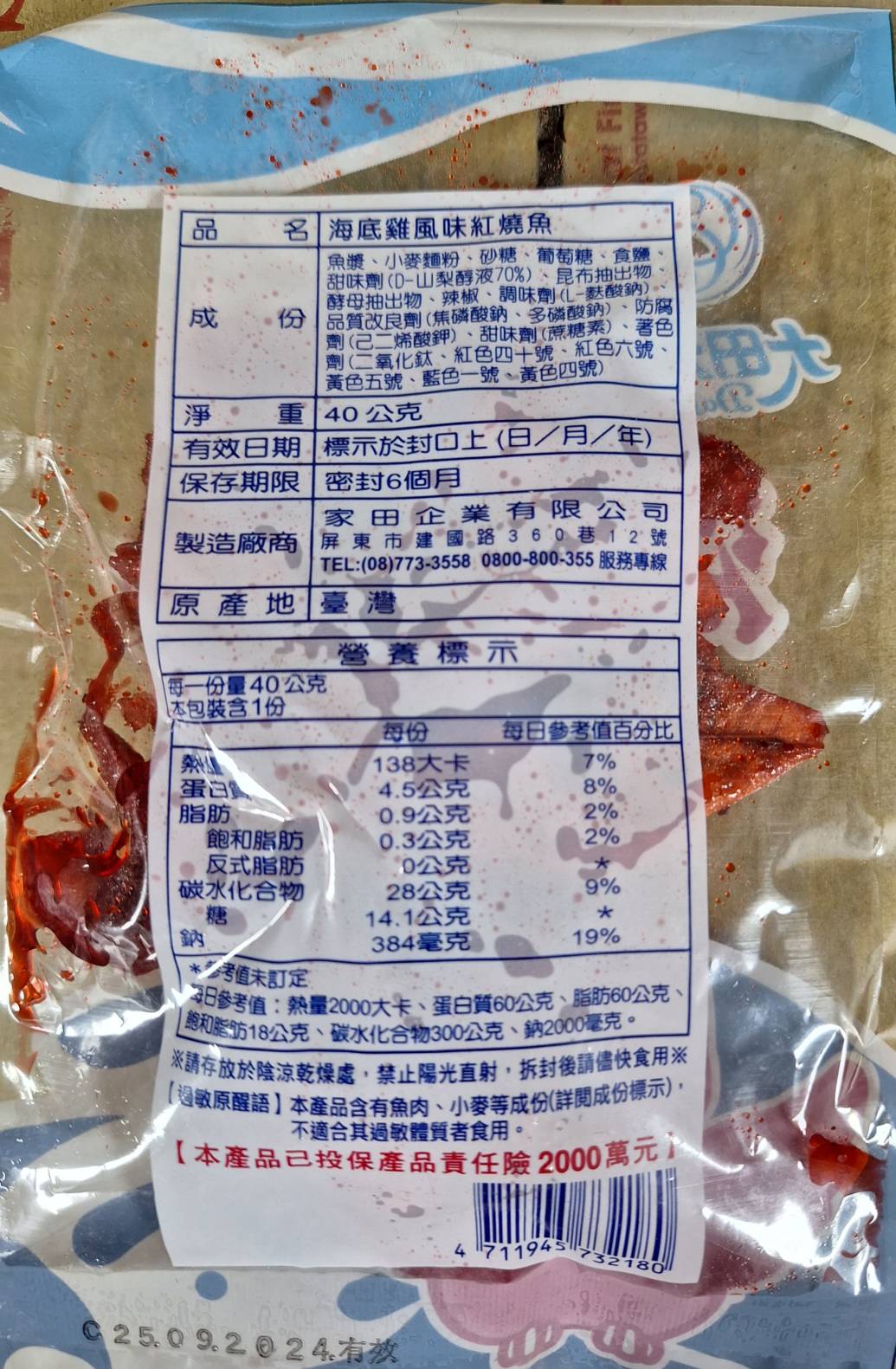 Braised Fish with Sea Chicken Flavor, , large