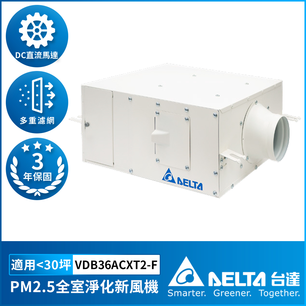 [Delta Electronics] Whole room purification fresh air fan, positive pressure PM2.5 air intake type duct fan, standard type, suitable for 30 square meters, including filter, control panel available separately (VDB36ACXT2-F), , large