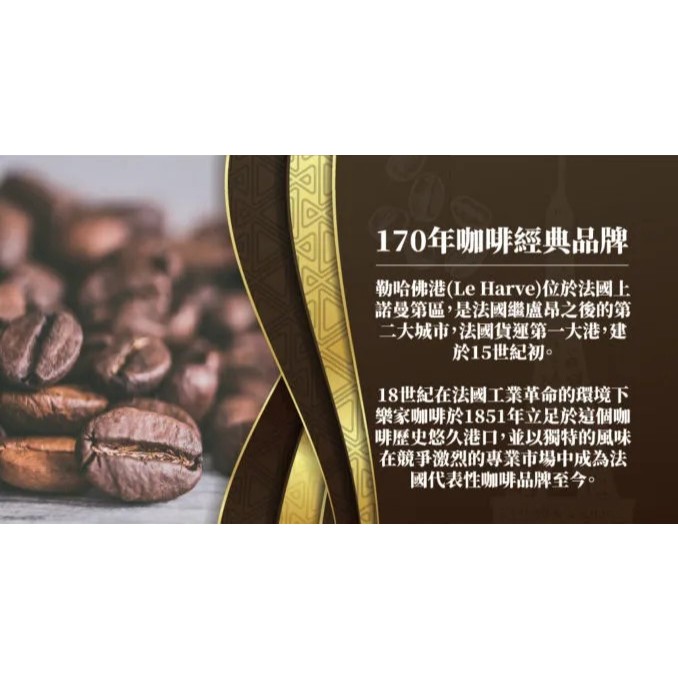 法國米其林 三星主廚推薦 阿拉比卡 咖啡豆 樂家咖啡 經典1851濾掛式咖啡 茶點 下午茶 , , large