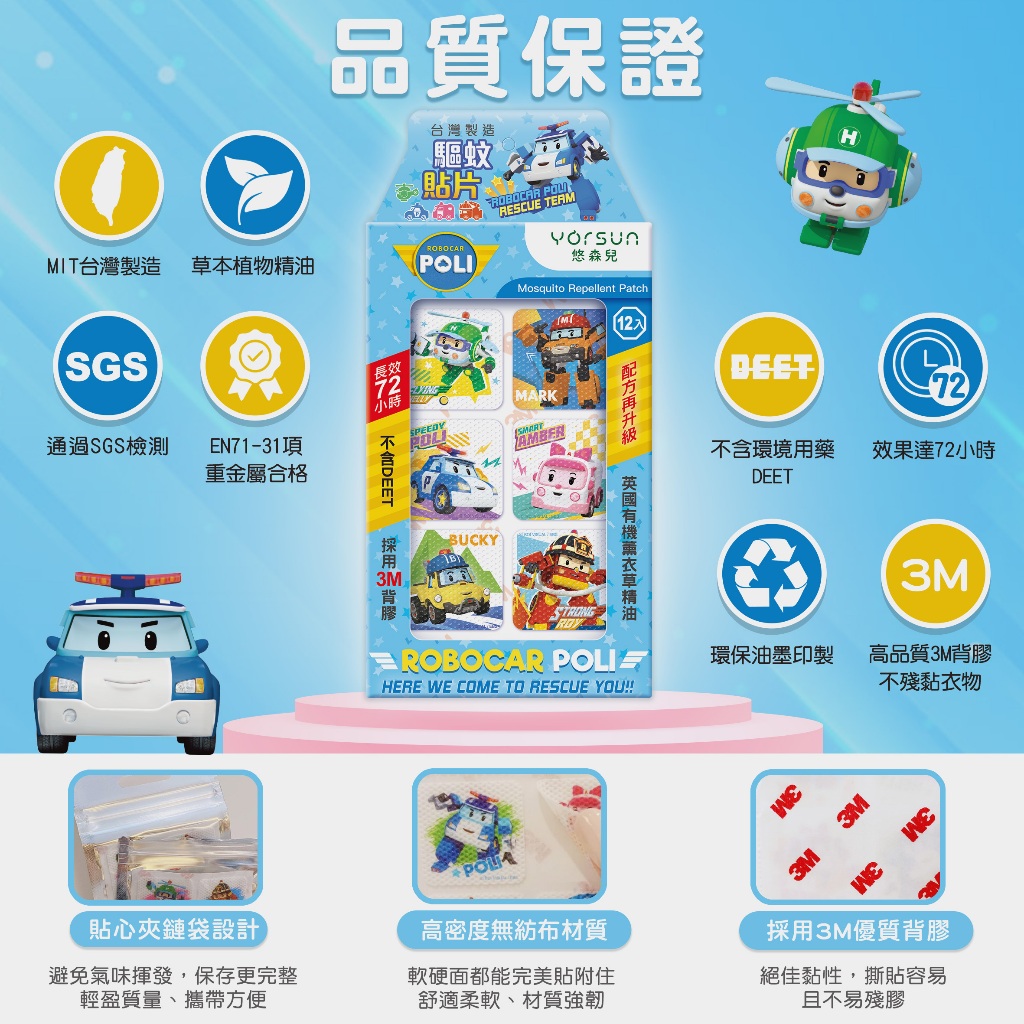 【悠森兒】新款POLI波力 PMD精油驅蚊貼片12枚 防蚊貼片 精油 驅蚊貼 非環境用藥, , large